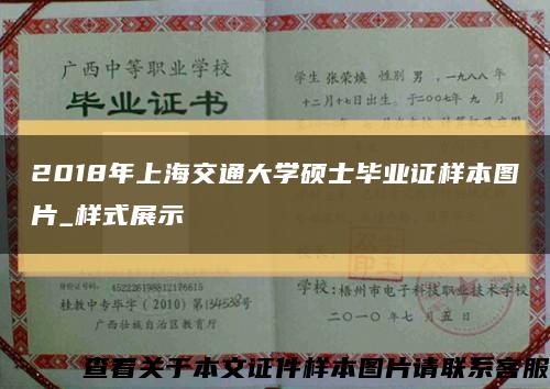 2018年上海交通大学硕士毕业证样本图片_样式展示缩略图