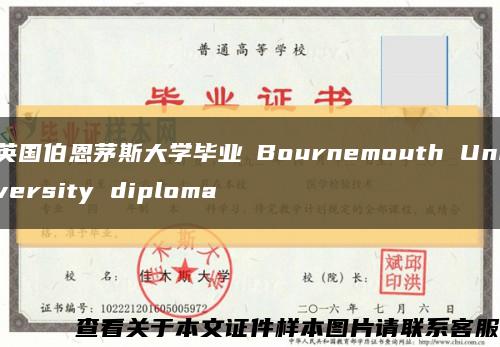 英国伯恩茅斯大学毕业証Bournemouth University diploma缩略图