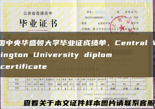 美国中央华盛顿大学毕业证成绩单，Central Washington University diploma certificate缩略图