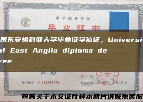 英国东安格利亚大学毕业证学位证，University of East Anglia diploma degree缩略图