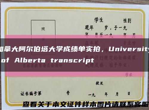 加拿大阿尔伯塔大学成绩单实拍，University of Alberta transcript缩略图