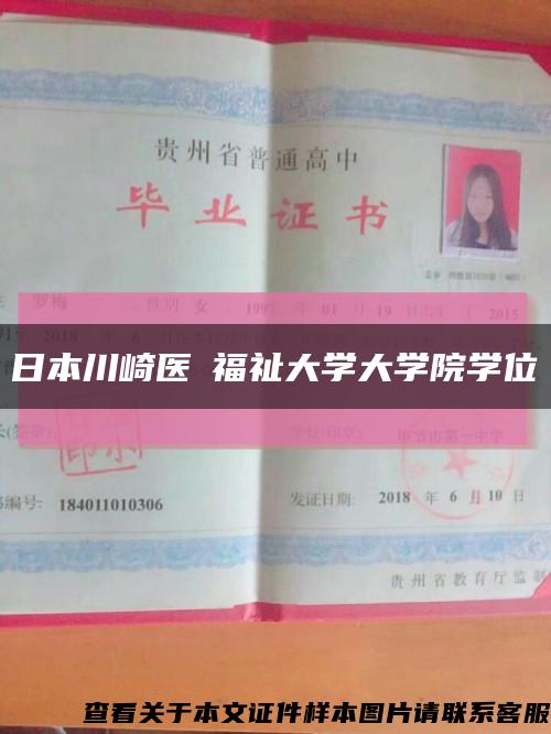 日本川崎医療福祉大学大学院学位記缩略图