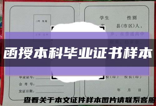 函授本科毕业证书样本缩略图