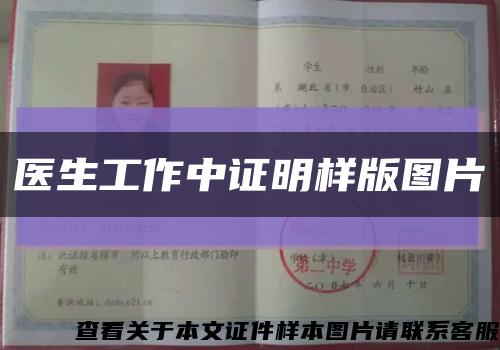 医生工作中证明样版图片缩略图