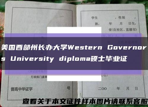 美国西部州长办大学Western Governors University diploma硕士毕业证缩略图