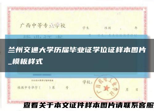 兰州交通大学历届毕业证学位证样本图片_模板样式缩略图