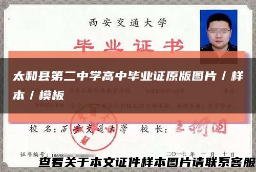 太和县第二中学高中毕业证原版图片／样本／模板缩略图