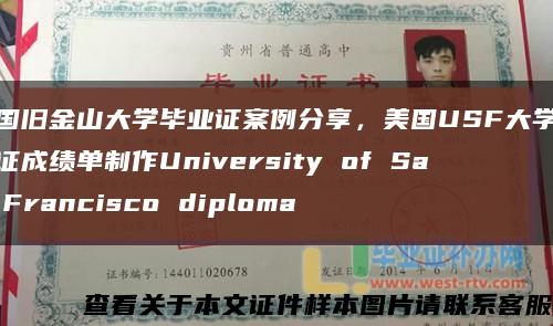 美国旧金山大学毕业证案例分享，美国USF大学毕业证成绩单制作University of San Francisco diploma缩略图