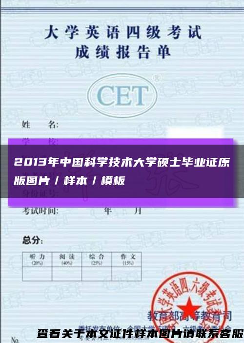 2013年中国科学技术大学硕士毕业证原版图片／样本／模板缩略图