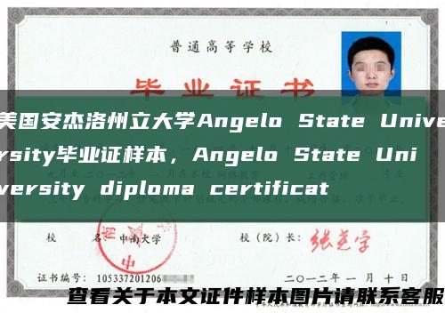 美国安杰洛州立大学Angelo State University毕业证样本，Angelo State University diploma certificat缩略图
