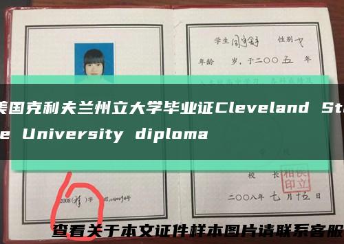 美国克利夫兰州立大学毕业证Cleveland State University diploma缩略图