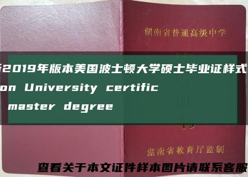 最新2019年版本美国波士顿大学硕士毕业证样式，Boston University certificate master degree缩略图