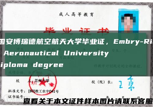 美国安博瑞德航空航天大学毕业证，Embry-Riddle Aeronautical University diploma degree缩略图