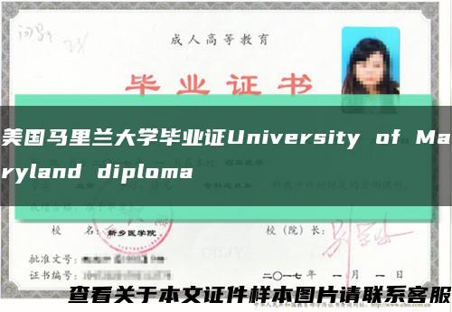 美国马里兰大学毕业证University of Maryland diploma缩略图