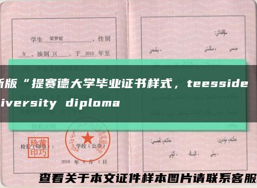 新版“提赛德大学毕业证书样式，teesside university diploma缩略图