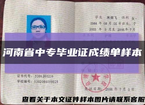 河南省中专毕业证成绩单样本缩略图