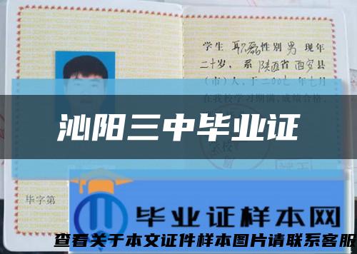 沁阳三中毕业证缩略图