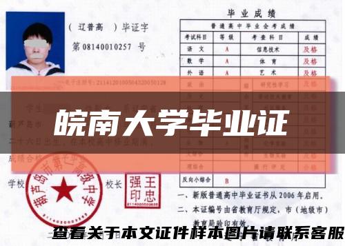 皖南大学毕业证缩略图