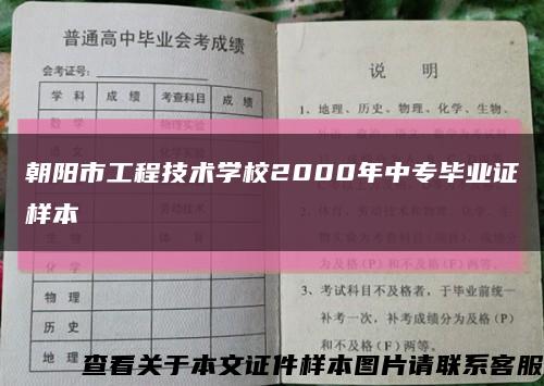 朝阳市工程技术学校2000年中专毕业证样本缩略图