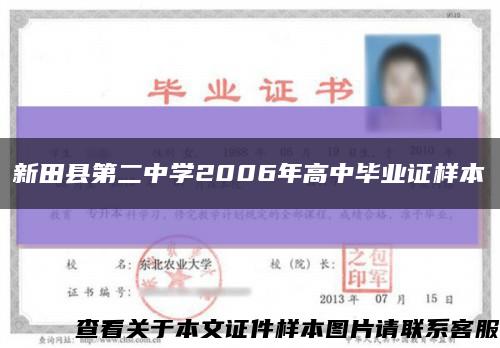 新田县第二中学2006年高中毕业证样本缩略图