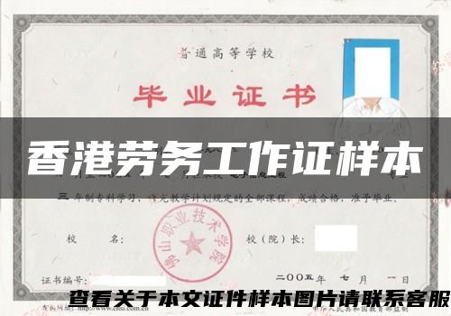 香港劳务工作证样本缩略图