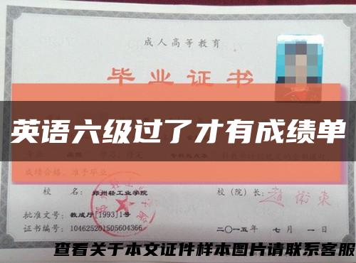 英语六级过了才有成绩单缩略图