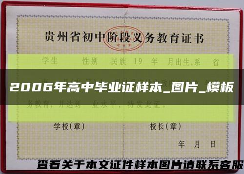 2006年高中毕业证样本_图片_模板缩略图