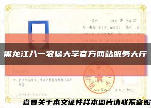 黑龙江八一农垦大学官方网站服务大厅缩略图