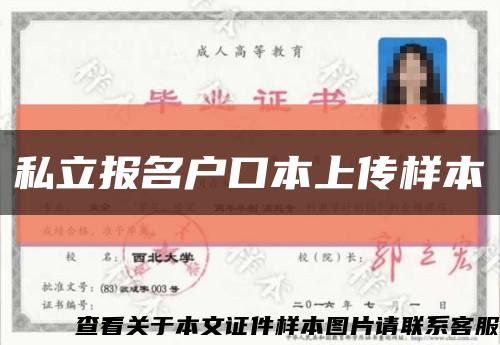 私立报名户口本上传样本缩略图