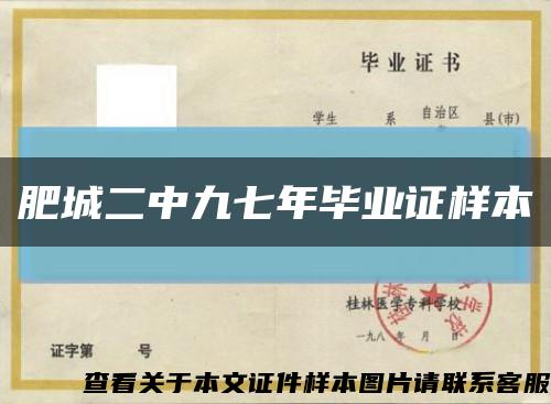肥城二中九七年毕业证样本缩略图
