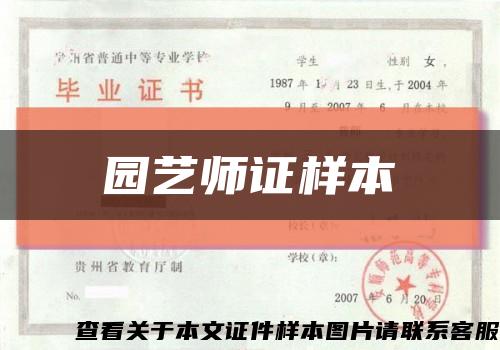 园艺师证样本缩略图