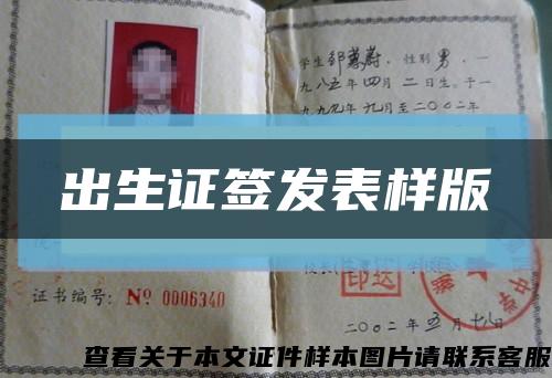 出生证签发表样版缩略图