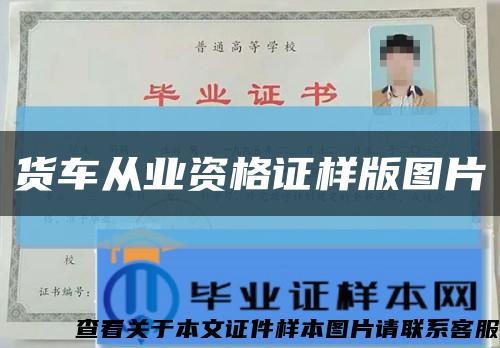 货车从业资格证样版图片缩略图