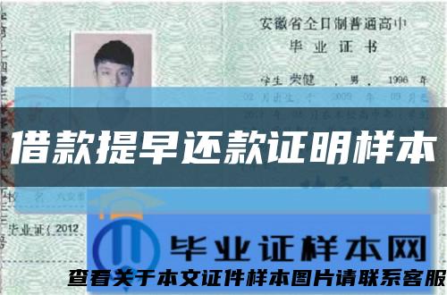 借款提早还款证明样本缩略图