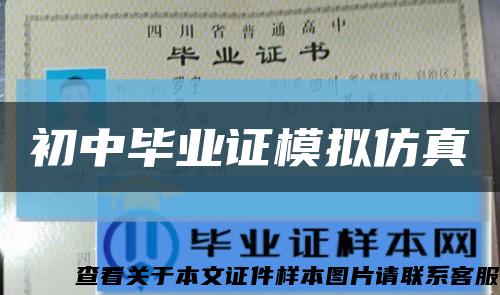 初中毕业证模拟仿真缩略图