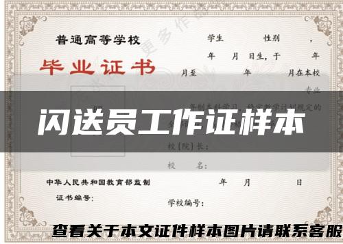 闪送员工作证样本缩略图