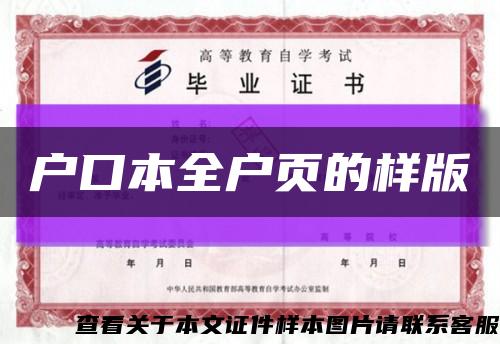 户口本全户页的样版缩略图