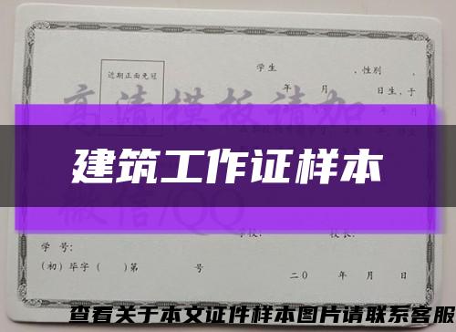 建筑工作证样本缩略图