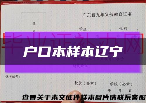 户口本样本辽宁缩略图