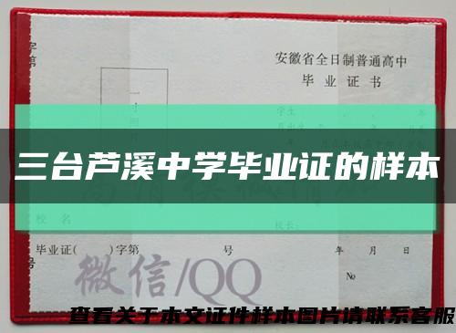 三台芦溪中学毕业证的样本缩略图