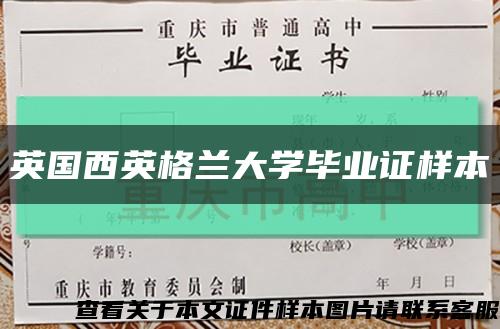 英国西英格兰大学毕业证样本缩略图