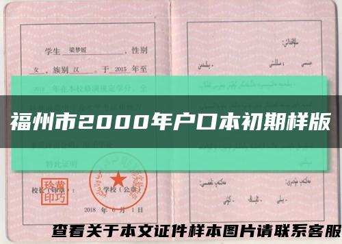 福州市2000年户口本初期样版缩略图