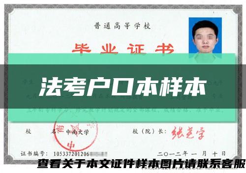 法考户口本样本缩略图