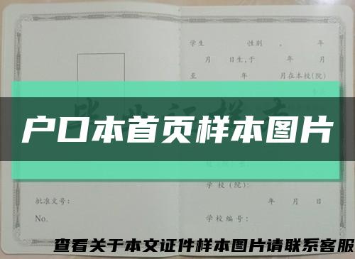 户口本首页样本图片缩略图