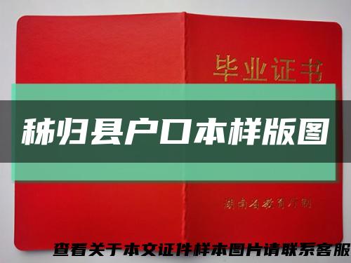 秭归县户口本样版图缩略图