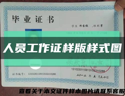 人员工作证样版样式图缩略图